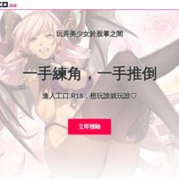 R18 成人遊戲平台