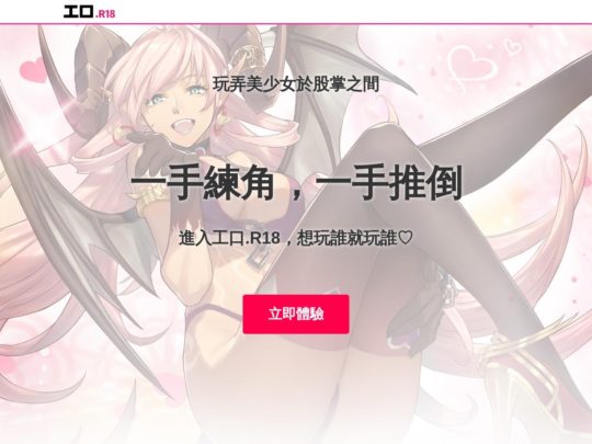 R18 成人遊戲平台