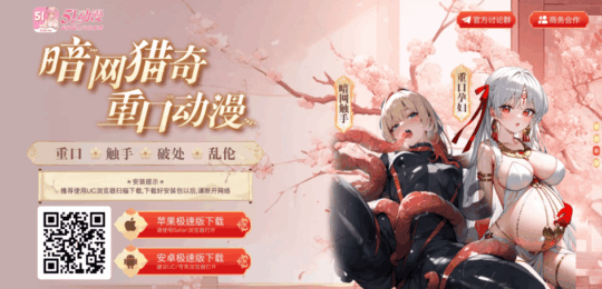 51成人动漫