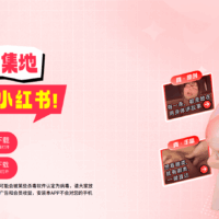 小红书成人版